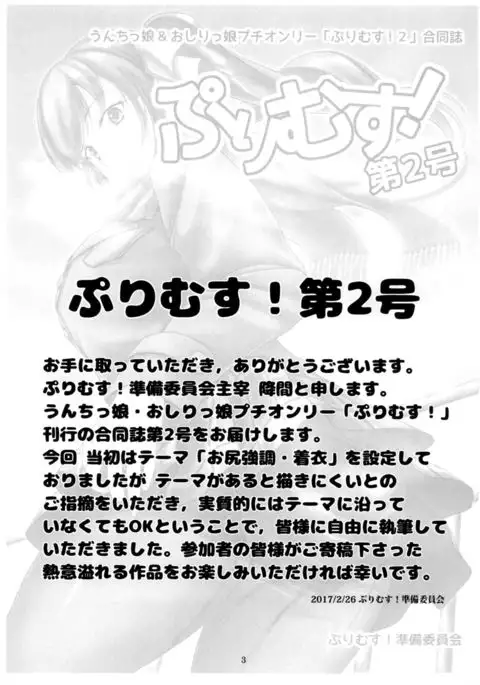 Purimusu! Dai 2-gou