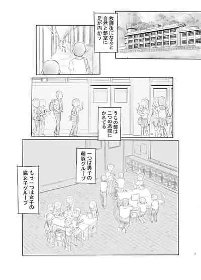 Fujoshi Kanojo ni Nerawareru