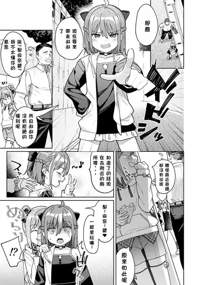 Musume no Tomodachi no Mesugaki ni Okasaremashita 3