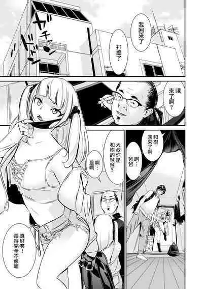 Pacoline Peko-chan Ch. 1