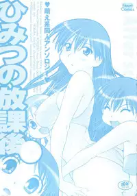 [doujinshi anthology] Himitsu no Houkago (Azumanga Daioh, Sister Princess, Evangelion)