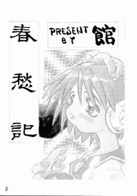 [Yakata (Various)] Shunshuuki 1 (Kizuato, ToHeart)