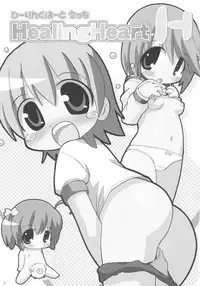 [TERIYAKI NIKUMAN (Gerotan)] Healing Heart H (ToHeart2) [Digital]