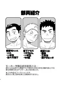 [Maru Tendon (Ei)] Mouhou Gakuen Dentou Geinoubu 3 [Digital]