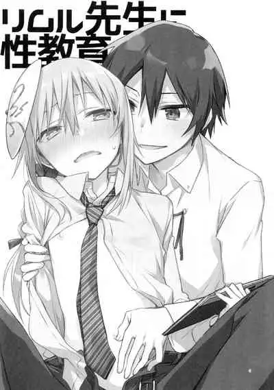 Rimuru Sensei ni Seikyouiku!