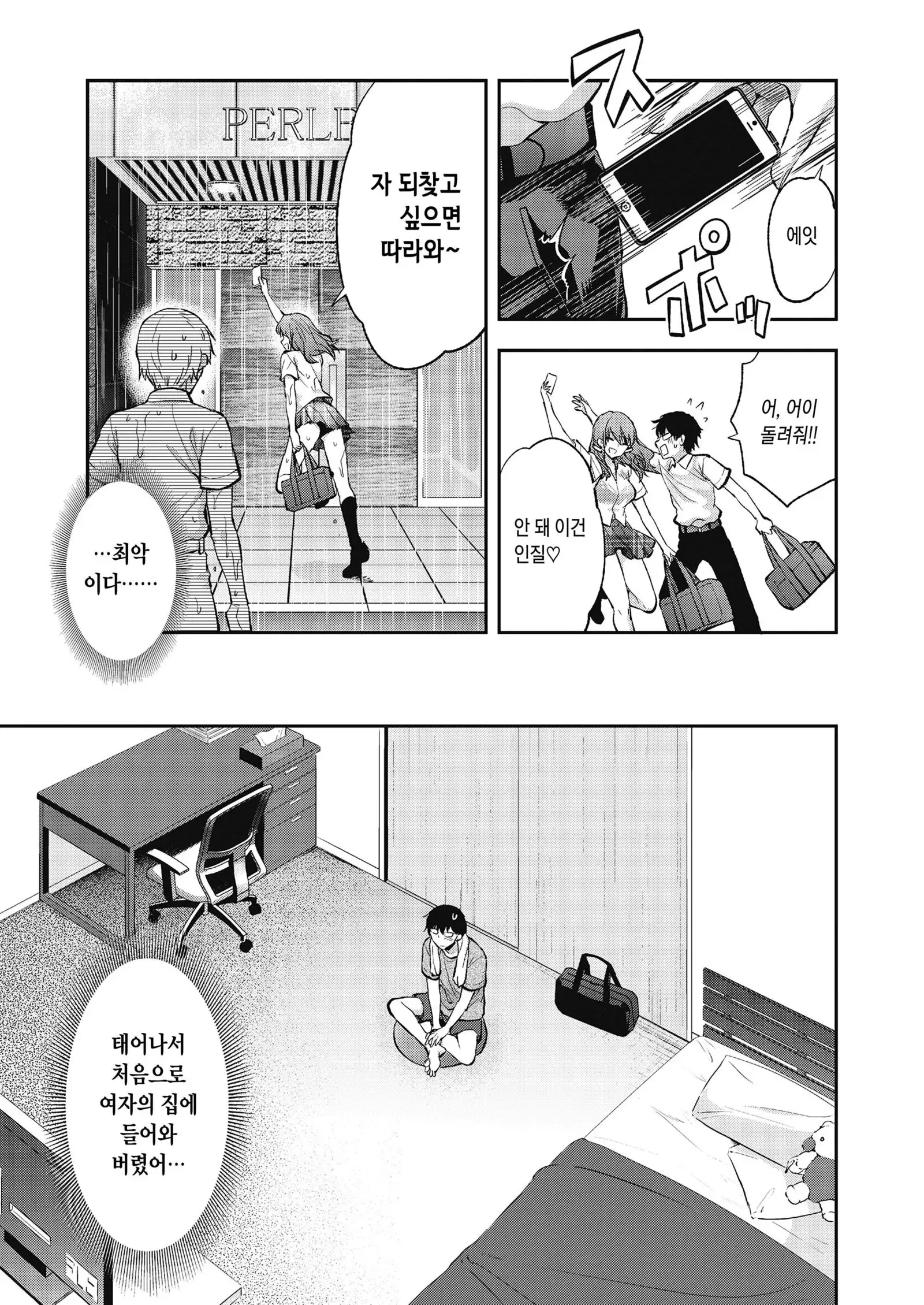 Boku ha Yaotome Ichika ga Nigateda