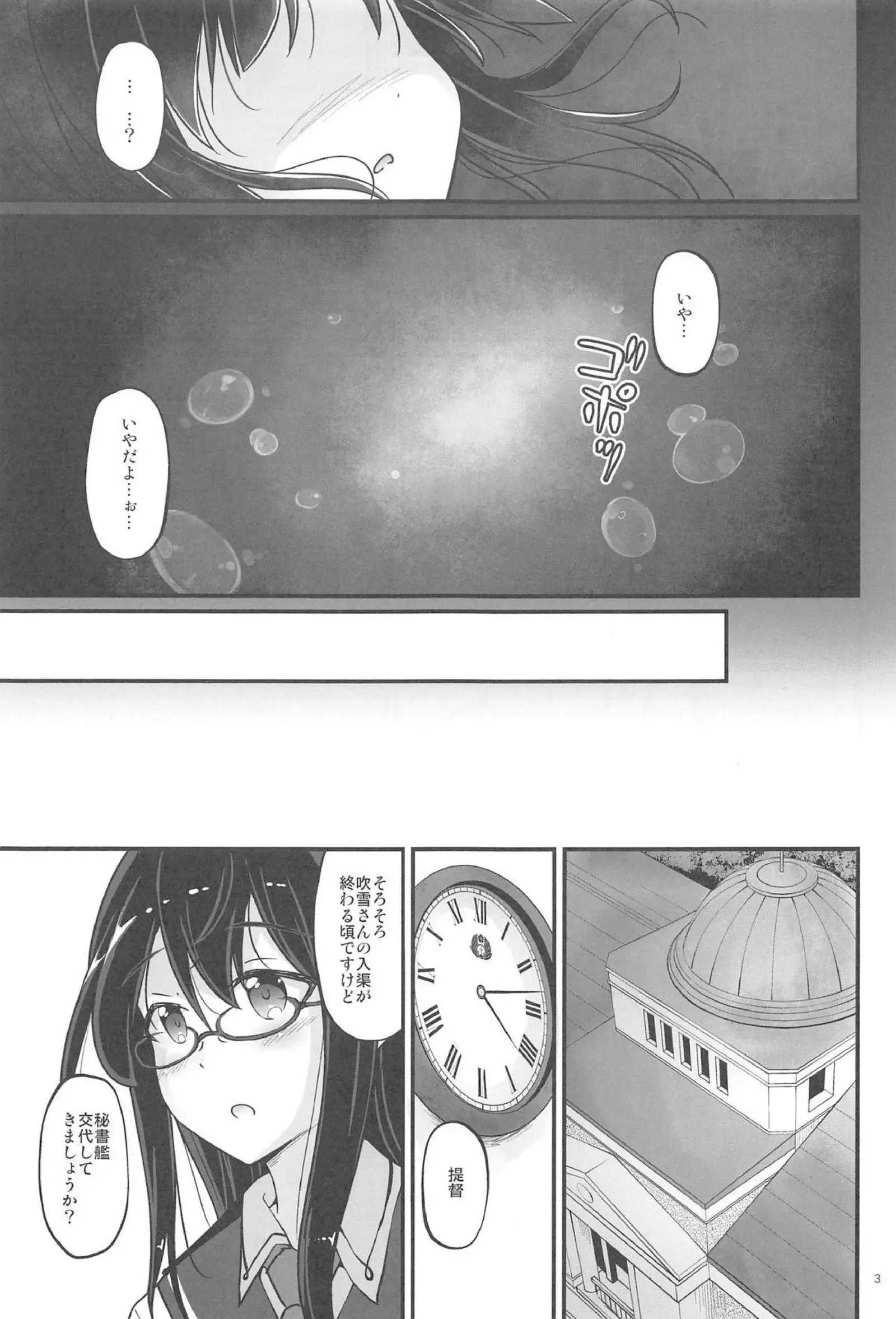 Fubuki-tachi no Yoru