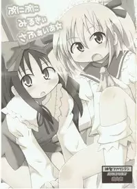(Kouroumu 6) [Divine Fountain (Koizumi Hitsuji)] Puni Puni Milky Sapphire (Touhou Project)