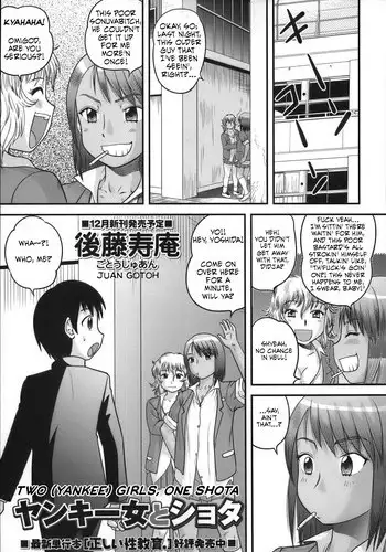 [Juan Gotoh] Yankee Onna to Shota | Two (Yankee) Girls, One Shota (COMIC Masyo 2012-12) [English] [JT Anonymus]