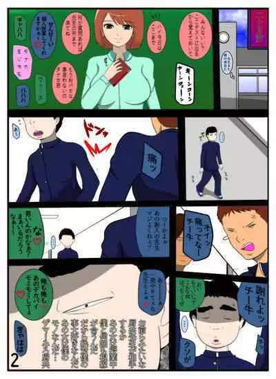 Boku Senyou iinari Niku Omocha Shinjin Onna Kyoushi