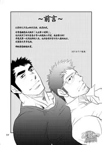 [Masamune Kokichi (Matsu Takeshi)] Dekkai Kouhai Chicchai Senpai | 大后辈小前辈 [Chinese] [黑夜汉化组] [Digital]