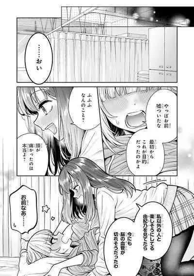 Bokudake no Kimi