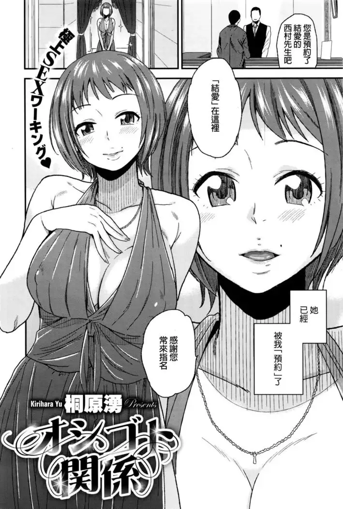 Oshigoto Kankei