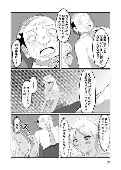 Irekawari Hotel Gal to Oyaji no Irekawari