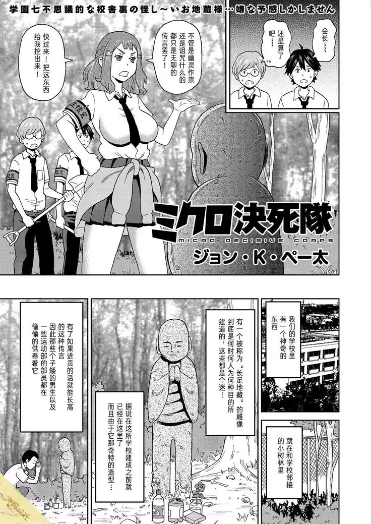 mikuro kesshitai