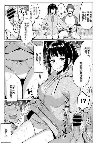 Suieibu no Ueno-senpai Ch. 3