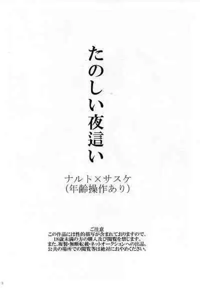 Tanoshii Yobai