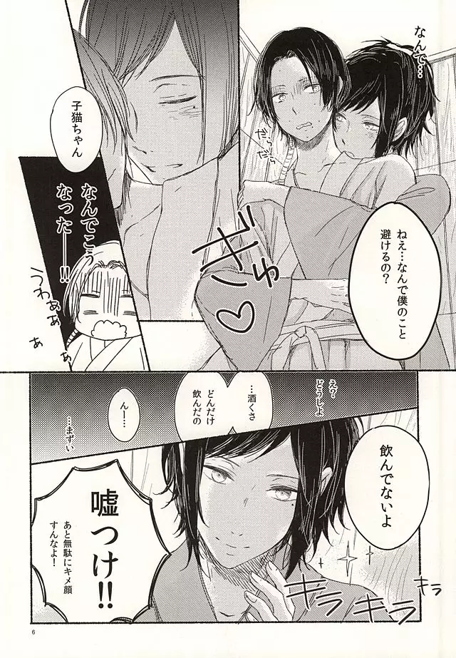 Morashi Chai na yo Koneko-chan