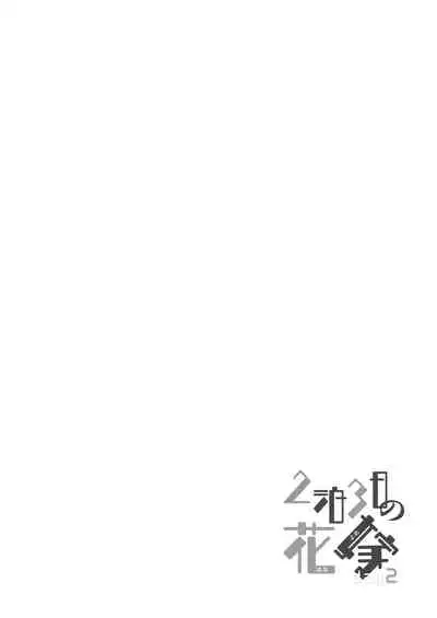 2haku 3ka no Hanayome day 2