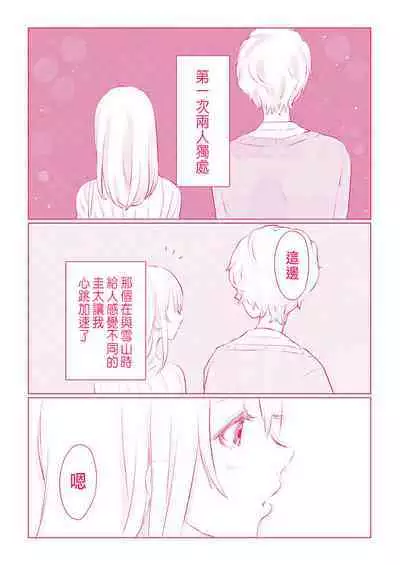 Snowbo Ryokou de Yuujin no SEX o Nozoita Hanashi 1