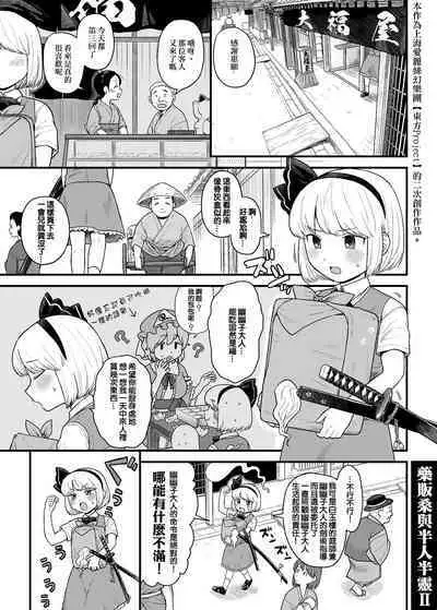 Kusuri Uri-san to Hanjin Hanrei 2