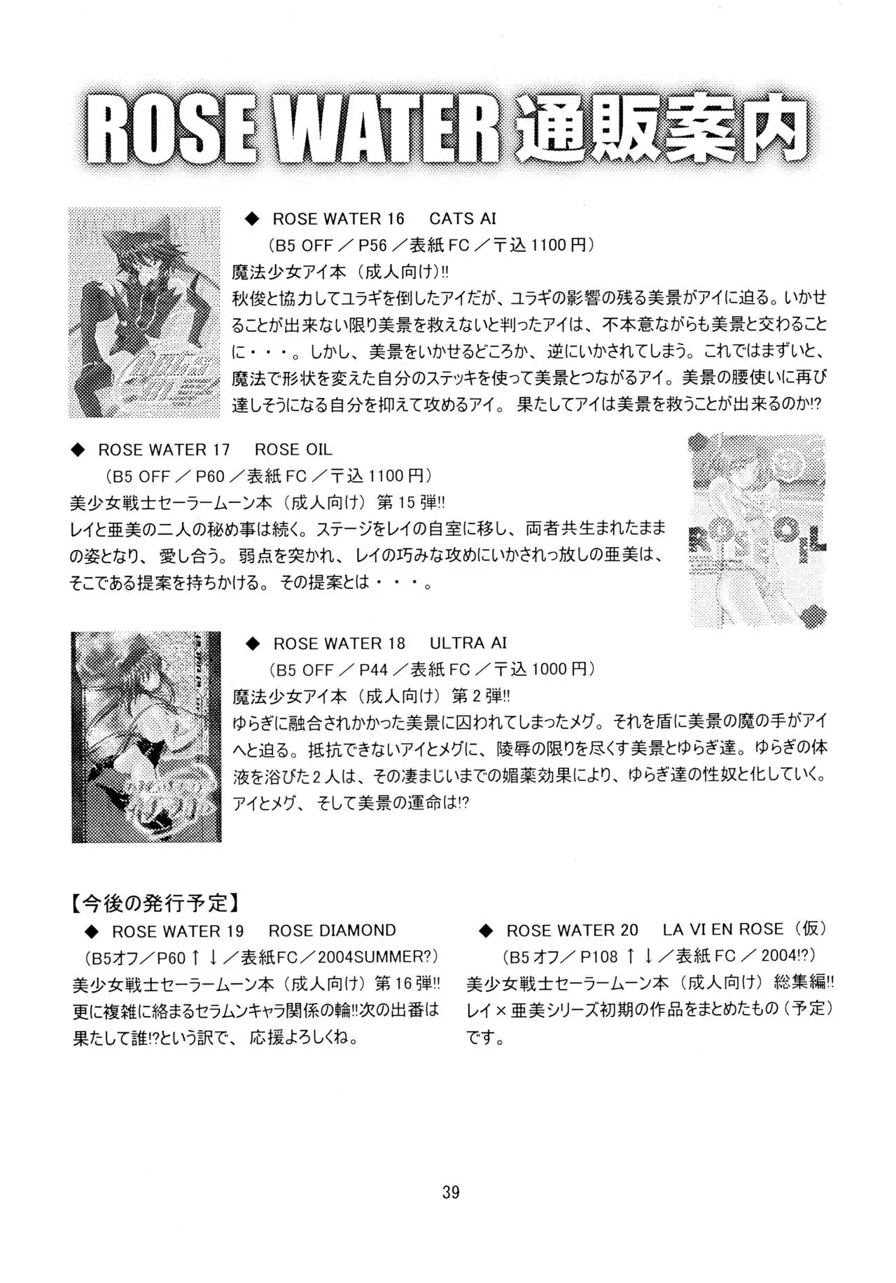 ROSE WATER 18 ULTRA AI