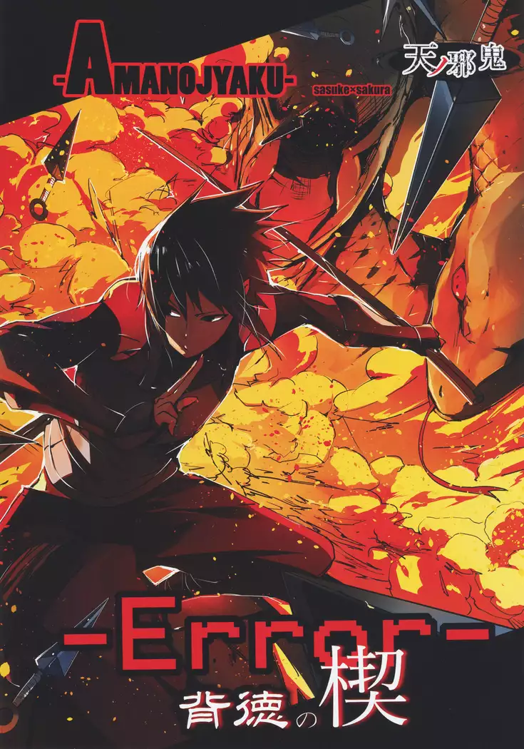 -Error- Haitoku no Kusabi