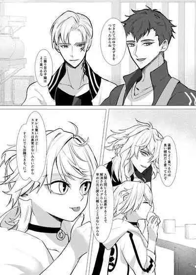 Koi wa Hyakuyaku no chou / Part 1