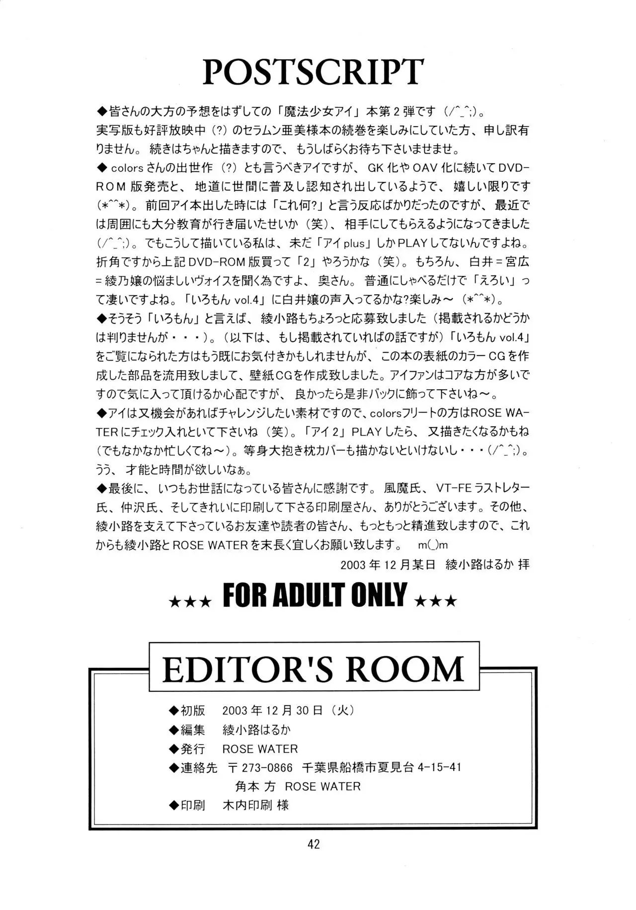 ROSE WATER 18 ULTRA AI