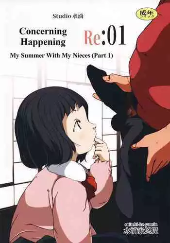 [Studio Suiteki (Suitekiya Yuumin)] Jian Hassei Re:01 ~Meikko Shimai to Boku no Natsuyasumi Zenpen~｜Concerning Happening Re: 01 ~ My Summer With My Nieces (Part 1) [English] [JuliusWinnfield]