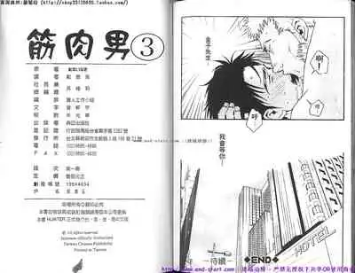 Kinniku Otoko vol.03