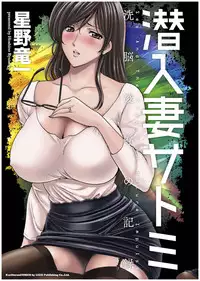 [Hoshino Ryuichi] Sennyu Tsuma Satomi Kiroku