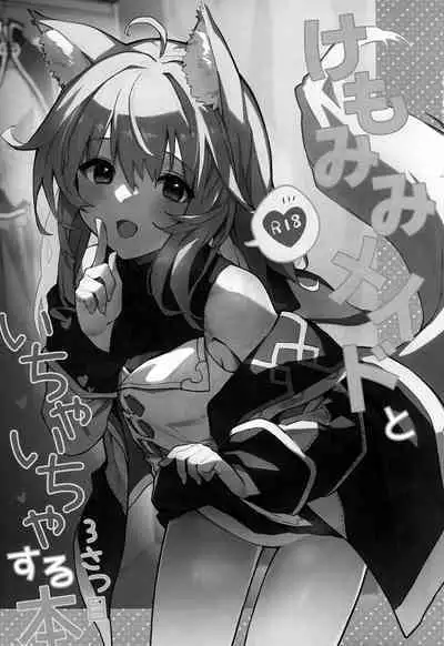 Kemomimi Maid to Ichaicha Suru Hon 3 Satsume