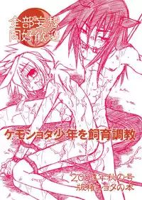 [Uchoten(Luciferhood)]Shounen Tsubaki 3