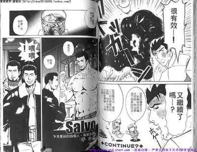 Kinniku Otoko vol.03