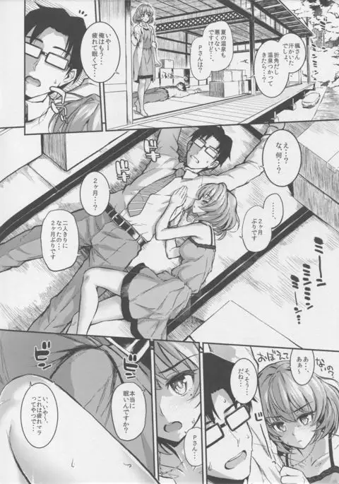 Sarani, Kaede-san to Yukkuri Aibu Suru Hon
