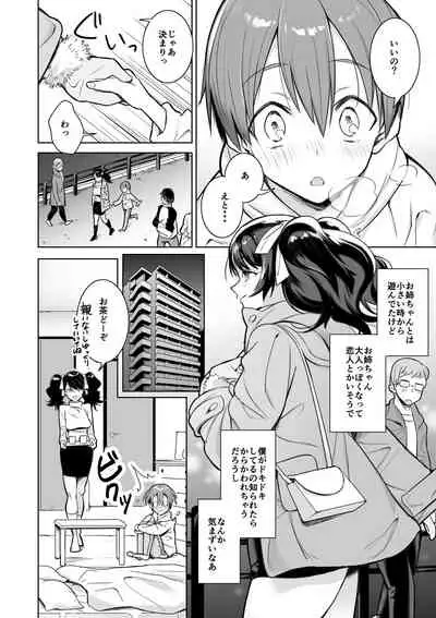 Osananajimi no Onee-chan ni Sasowarechau Hanashi
