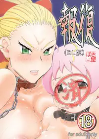 [Bokiya] 報復-DL-