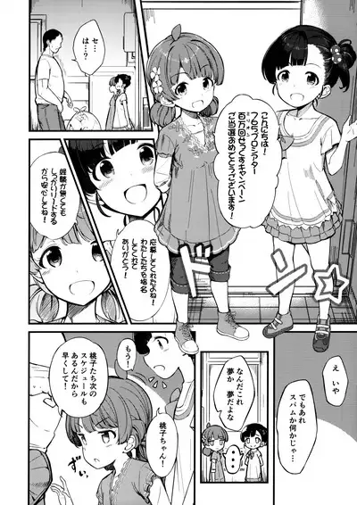 Iku Momo ga Kita!