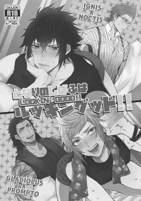 Tonari no Shibafu wa LOOKIN' GOOD