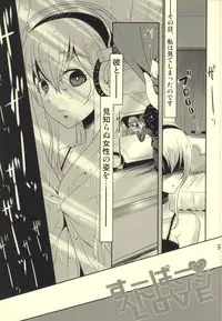 (C85) [fake69rose (Yanagi Asahi)] Super Strange Love (Super Sonico)