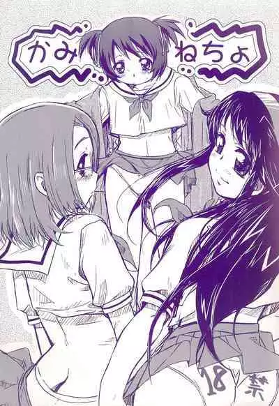 Kaminechu