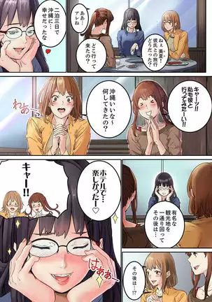 "Watashi datte… Koi to SEX ga Shitai" 24-Sai, Hajimete no Aite wa… Imouto no SeFri ! ? 1