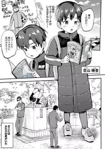 [Hochidonmai (Donburako)] Ore no Coach ni Natte kudasai! Soushuuhen [Digital]