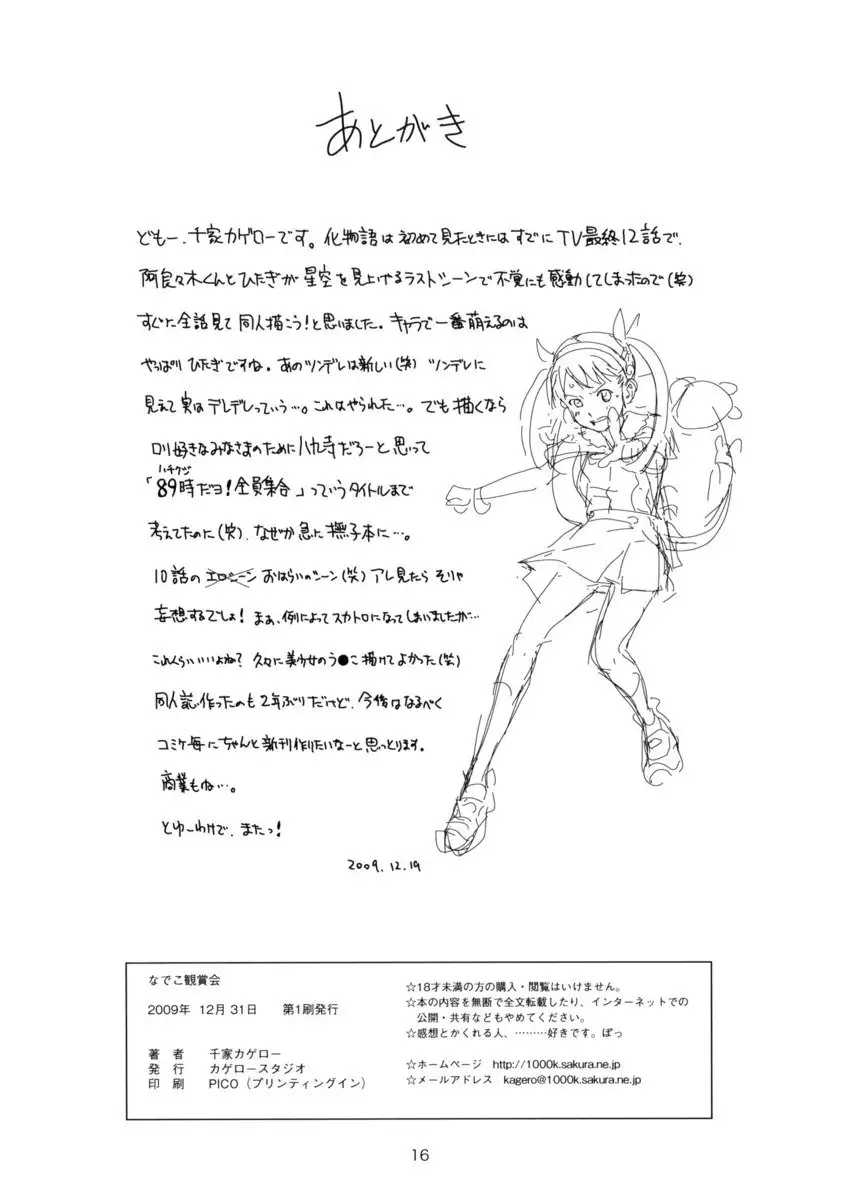 Nadeko Kanshoukai