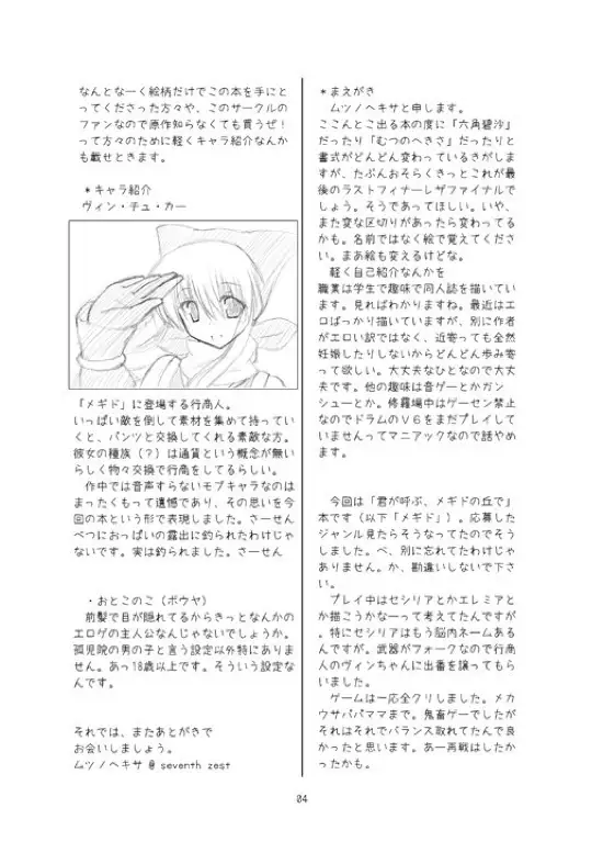 物々交姦。