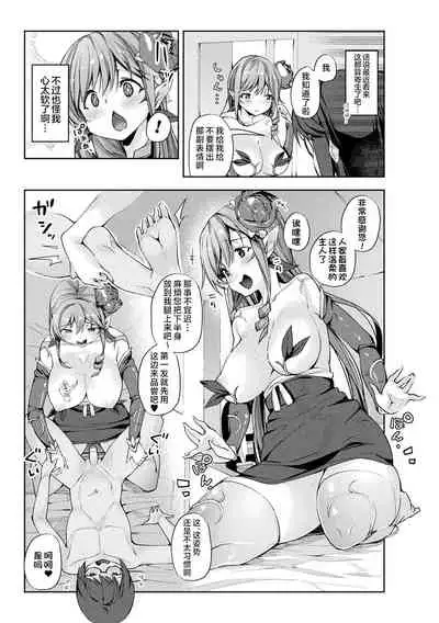 Sakusei Pet ni Nareru kana?