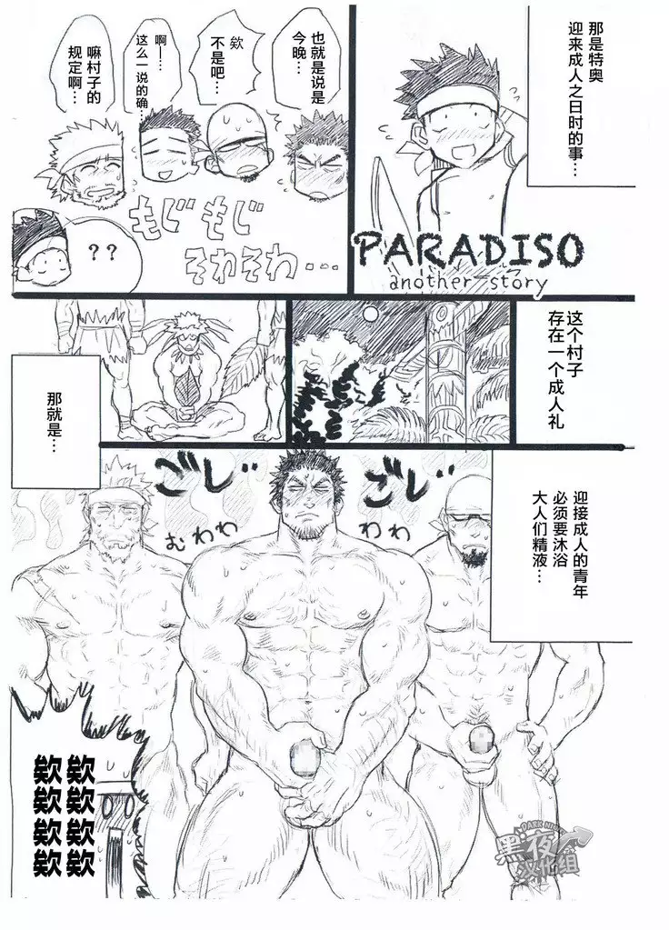 PARADISO Another Story