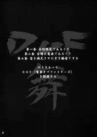 [3g (Junkie)] DOF Mai (King of Fighters)