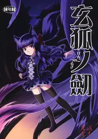 (SC42) [Tanmatsu Ijou (BadHanD)] Genko no Tsurugi